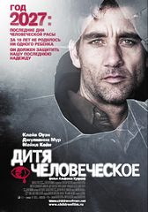 Дитя человеческое (2006)