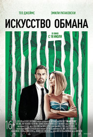 Искусство обмана (2019)