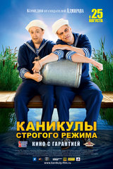 Каникулы строгого режима (2009)