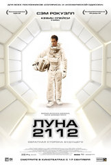 Луна 2112 (2009)