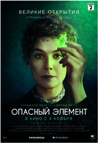 Опасный элемент (2020)