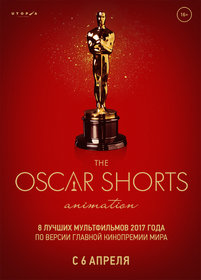 Oscar shorts 2017. Анимация (2017)