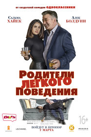 Родители лёгкого поведения (2017)