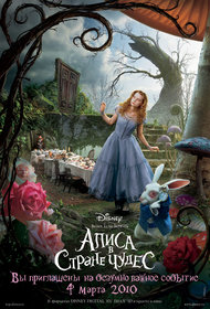 Алиса в Стране чудес (2010)