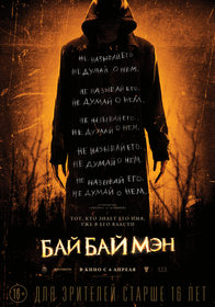 Байбаймэн (2017)