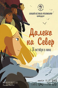 Далеко на Север (2015)