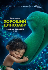 Хороший динозавр (2014)