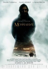 Молчание (2016)