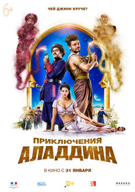 Новые приключения Аладдина 2 (2018)