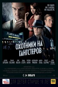 Охотники на гангстеров (2012)