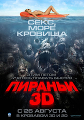 Пираньи 3D (2010)