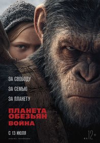 Планета обезьян: Война (2017)