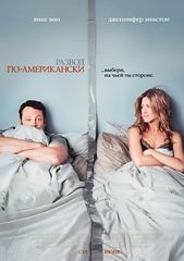 Развод по-американски (2006)