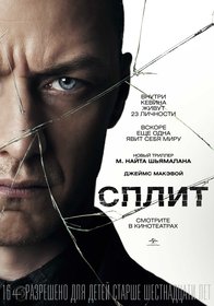 Сплит (2017)