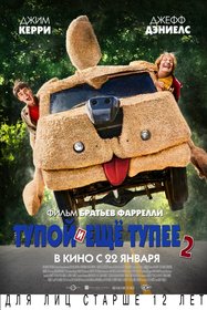 Тупой и ещё тупее — 2 (2014)